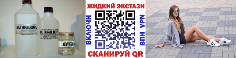 БУТИРАТ жидкий экстази  Менделеевск 